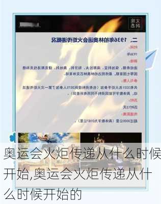 奥运会火炬传递从什么时候开始,奥运会火炬传递从什么时候开始的