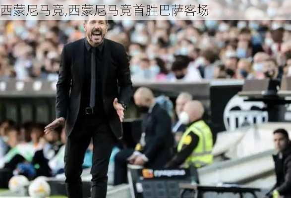 西蒙尼马竞,西蒙尼马竞首胜巴萨客场