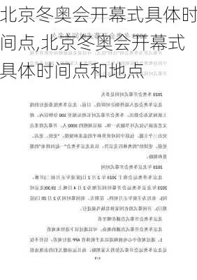 北京冬奥会开幕式具体时间点,北京冬奥会开幕式具体时间点和地点