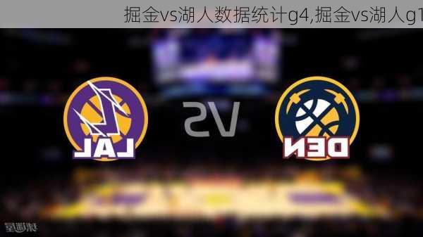 掘金vs湖人数据统计g4,掘金vs湖人g1