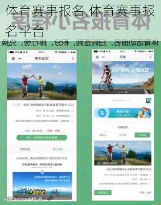 体育赛事报名,体育赛事报名平台