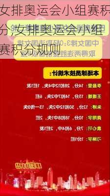 女排奥运会小组赛积分,女排奥运会小组赛积分规则