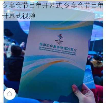 冬奥会节目单开幕式,冬奥会节目单开幕式视频
