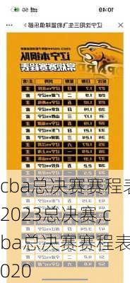 cba总决赛赛程表2023总决赛,cba总决赛赛程表2020