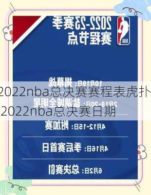 2022nba总决赛赛程表虎扑,2022nba总决赛日期