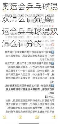 奥运会乒乓球混双怎么计分,奥运会乒乓球混双怎么计分的