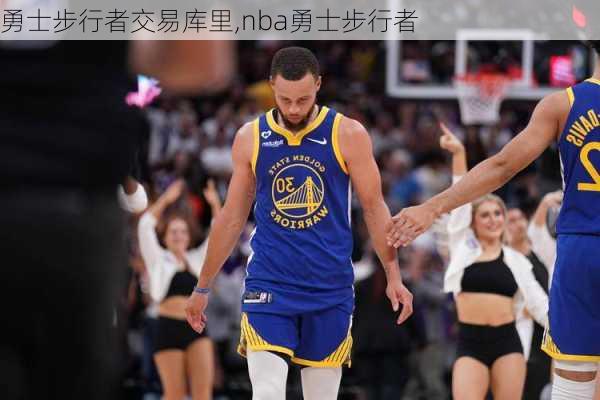 勇士步行者交易库里,nba勇士步行者