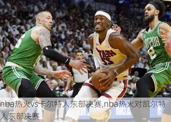 nba热火vs卡尔特人东部决赛,nba热火对凯尔特人东部决赛