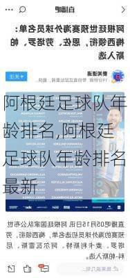 阿根廷足球队年龄排名,阿根廷足球队年龄排名最新