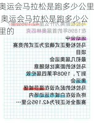 奥运会马拉松是跑多少公里,奥运会马拉松是跑多少公里的
