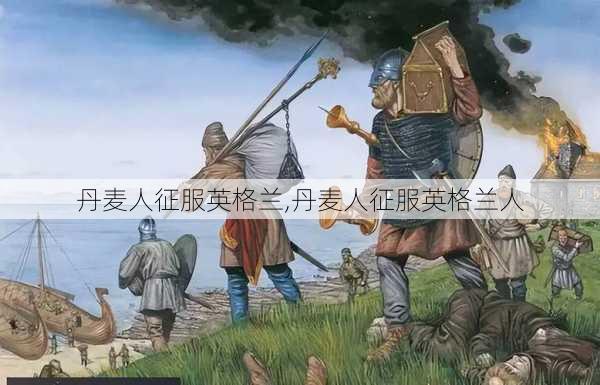 丹麦人征服英格兰,丹麦人征服英格兰人