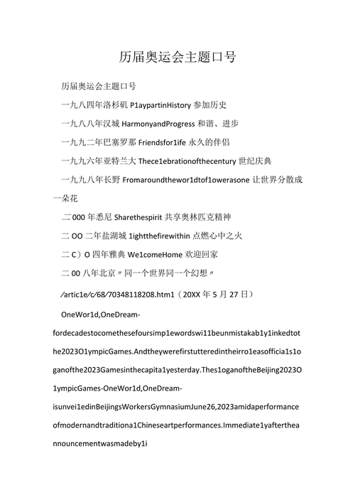 本届东京奥运会口号是什么,本届东京奥运会口号是什么意思
