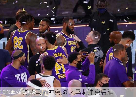 湖人马刺冲突,湖人马刺冲突后续