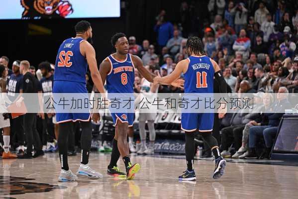 公牛加时胜奇才,公牛和奇才比分预测