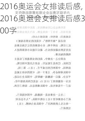 2016奥运会女排读后感,2016奥运会女排读后感300字