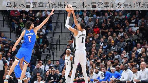 马刺vs雷霆季前赛集锦,马刺vs雷霆季前赛集锦视频