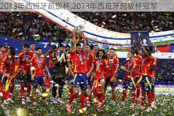 2013年西班牙超级杯,2013年西班牙超级杯冠军