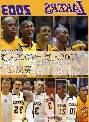 湖人2003年,湖人2003年总决赛