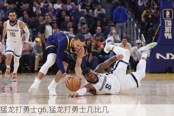 猛龙打勇士g6,猛龙打勇士几比几