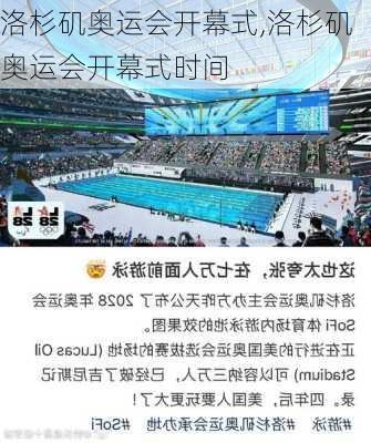 洛杉矶奥运会开幕式,洛杉矶奥运会开幕式时间