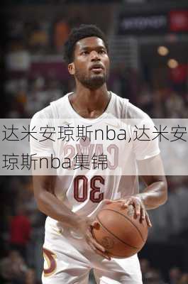达米安琼斯nba,达米安琼斯nba集锦