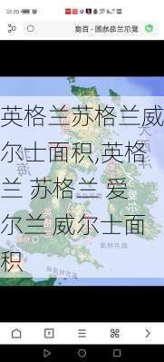 英格兰苏格兰威尔士面积,英格兰 苏格兰 爱尔兰 威尔士面积