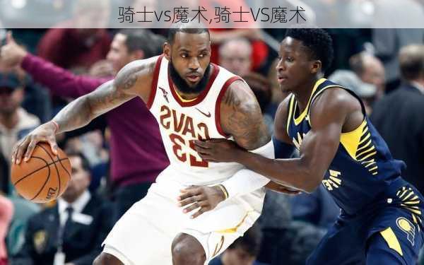骑士vs魔术,骑士VS魔术