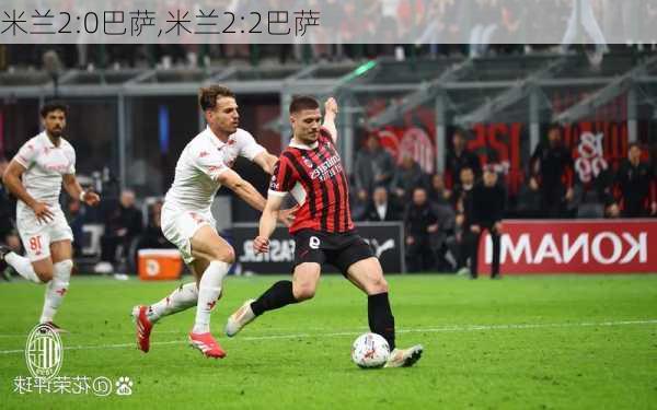 米兰2:0巴萨,米兰2:2巴萨