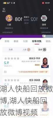 湖人快船回放微博,湖人快船回放微博视频