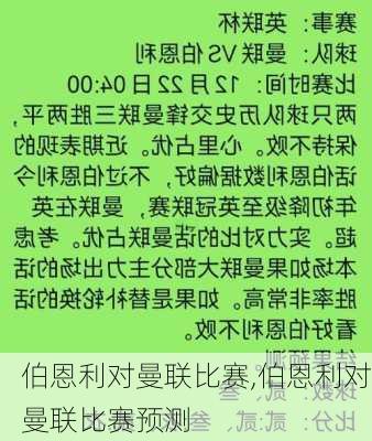 伯恩利对曼联比赛,伯恩利对曼联比赛预测