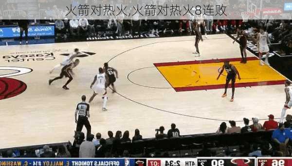 火箭对热火,火箭对热火8连败