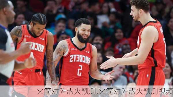 火箭对阵热火预测,火箭对阵热火预测视频