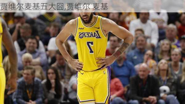 贾维尔麦基五大囧,贾维尔 麦基