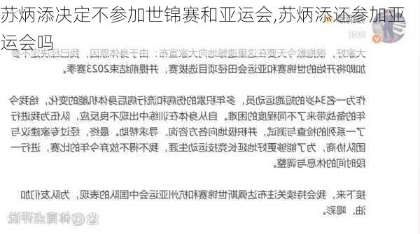 苏炳添决定不参加世锦赛和亚运会,苏炳添还参加亚运会吗