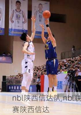 nbl陕西信达队,nbl联赛陕西信达