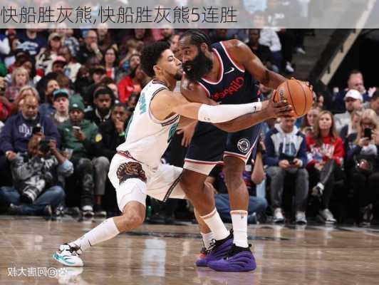 快船胜灰熊,快船胜灰熊5连胜