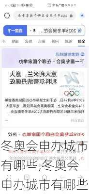 冬奥会申办城市有哪些,冬奥会申办城市有哪些