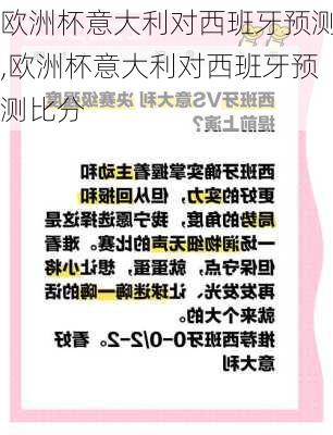 欧洲杯意大利对西班牙预测,欧洲杯意大利对西班牙预测比分