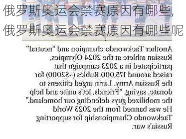 俄罗斯奥运会禁赛原因有哪些,俄罗斯奥运会禁赛原因有哪些呢
