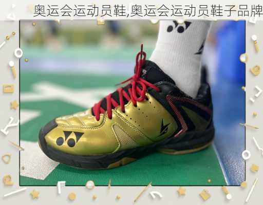 奥运会运动员鞋,奥运会运动员鞋子品牌