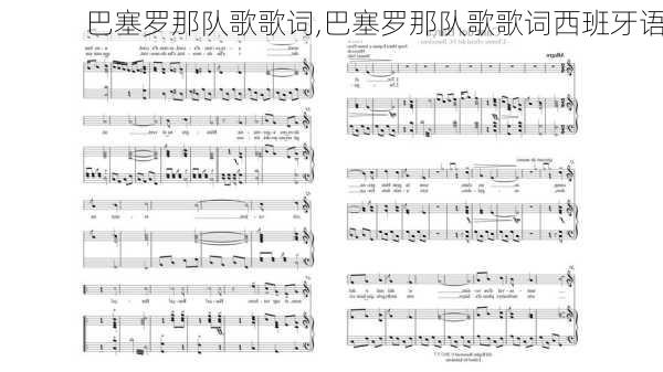 巴塞罗那队歌歌词,巴塞罗那队歌歌词西班牙语
