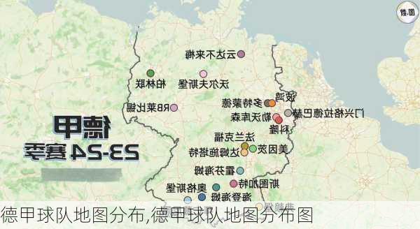 德甲球队地图分布,德甲球队地图分布图