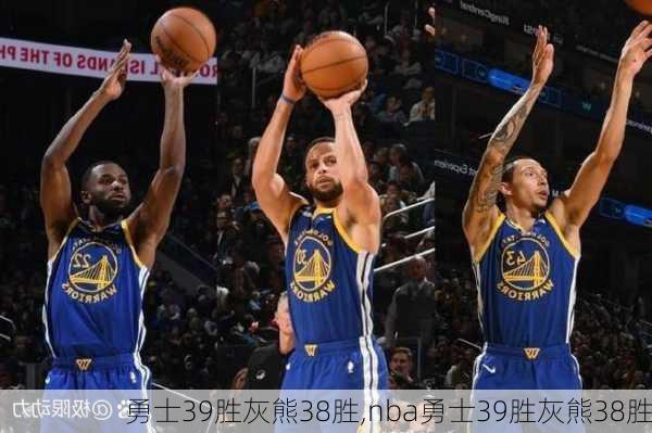 勇士39胜灰熊38胜,nba勇士39胜灰熊38胜