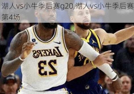 湖人vs小牛季后赛g20,湖人vs小牛季后赛第4场