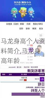 马龙身高个人资料简介,马龙身高年龄
