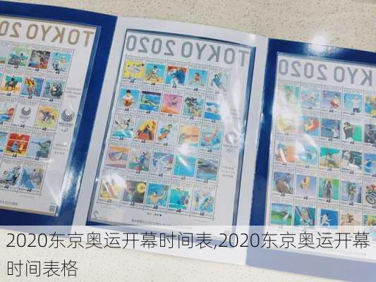 2020东京奥运开幕时间表,2020东京奥运开幕时间表格