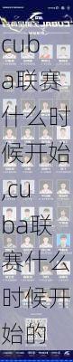 cuba联赛什么时候开始,cuba联赛什么时候开始的