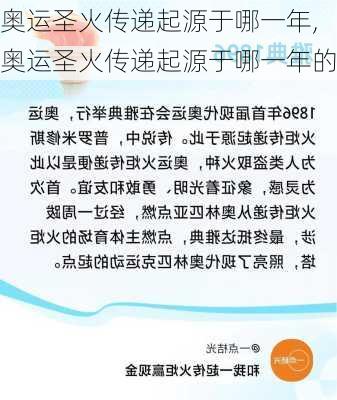 奥运圣火传递起源于哪一年,奥运圣火传递起源于哪一年的