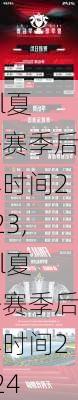 lpl夏季赛季后赛时间2023,lpl夏季赛季后赛时间2024
