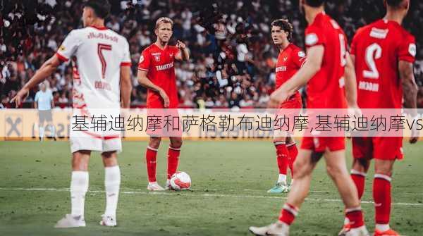 基辅迪纳摩和萨格勒布迪纳摩,基辅迪纳摩vs